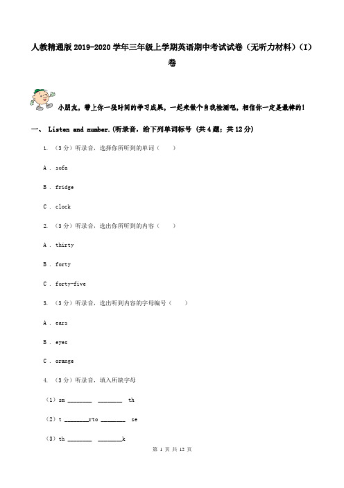 人教精通版2019-2020学年三年级上学期英语期中考试试卷(无听力材料)(I)卷