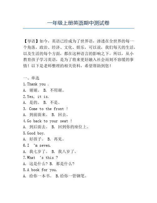 精品一年级上册英语期中测试卷