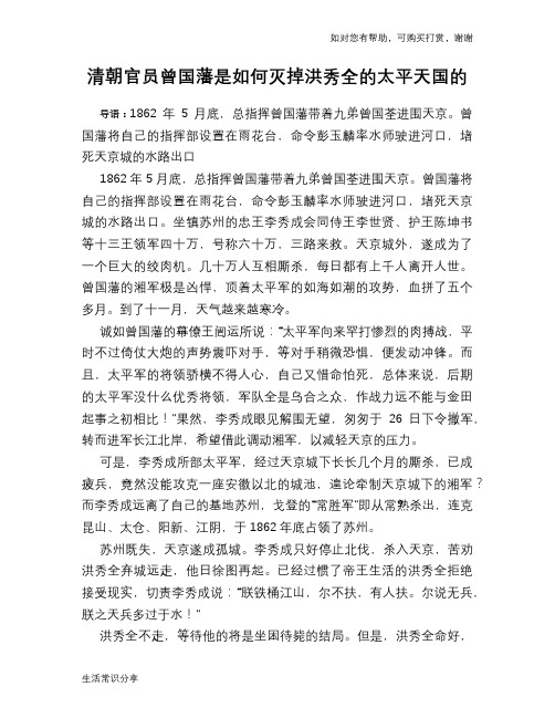 历史趣谈清朝官员曾国藩是如何灭掉洪秀全的太平天国的