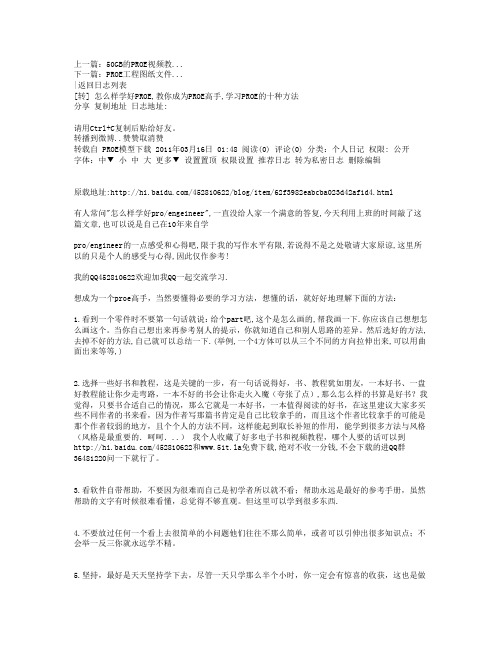 怎么样学好PROE,教你成为PROE高手,学习PROE的十种方法