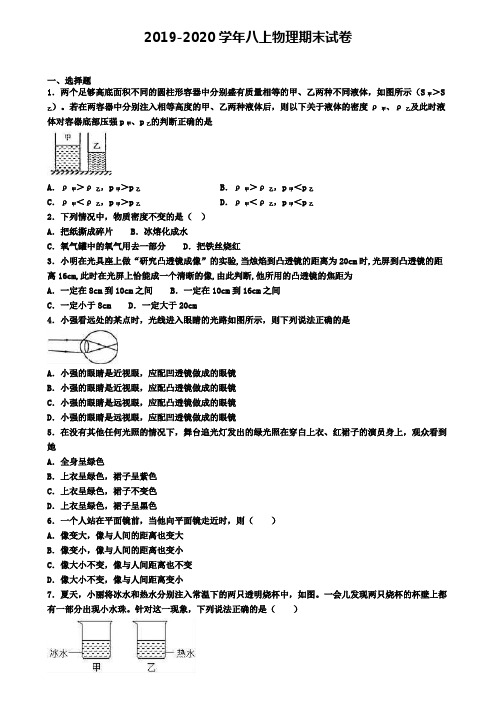 〖精选4套试卷〗天津市2020年初二(上)物理期末达标测试模拟试题