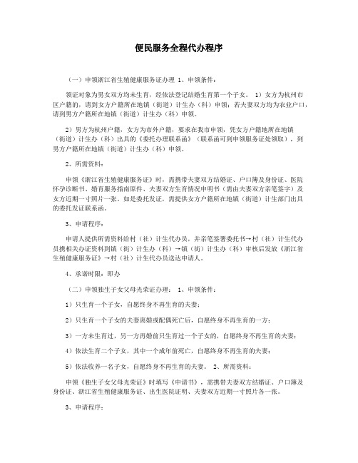 便民服务全程代办程序