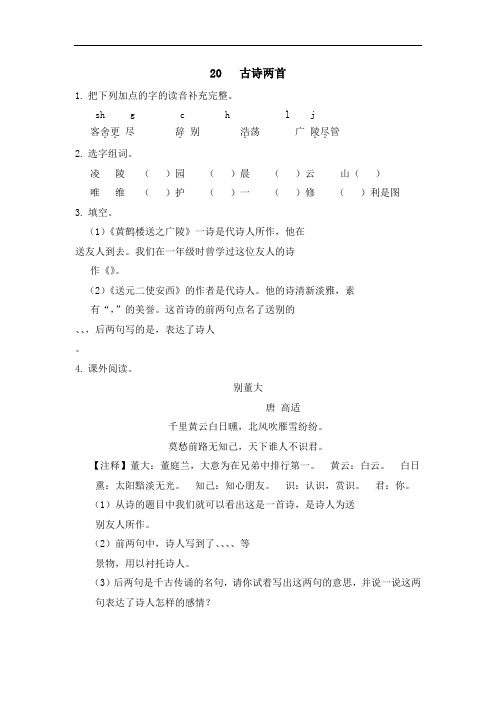 四年级上册语文一课一练-20 古诗两首-人教新课标(含答案)