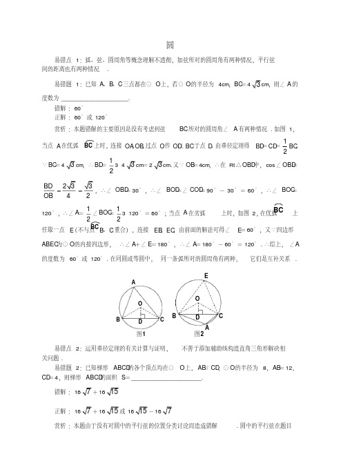 2018年中考数学易错题专题复习----圆