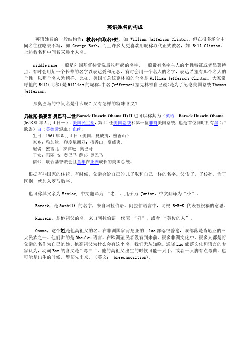 英语姓名的构成