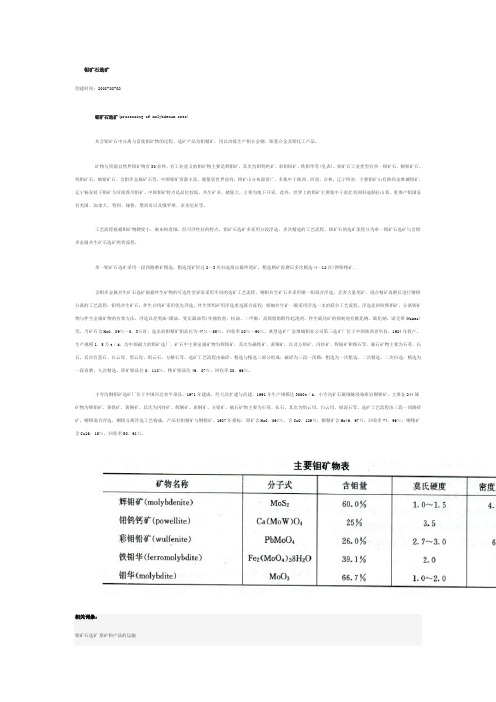 钼矿石选矿