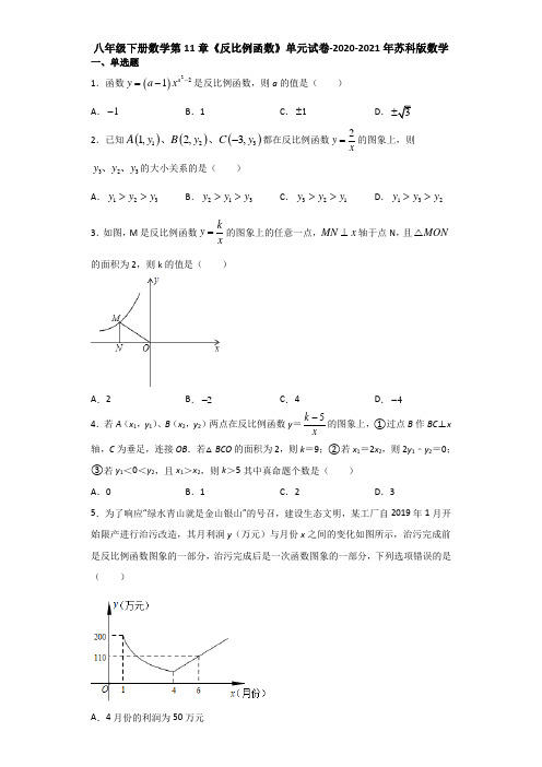 第11章《反比例函数》单元试卷 苏科版 八年级下册数学
