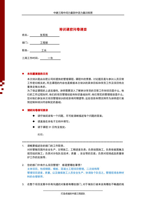 项目管理调研问卷专版