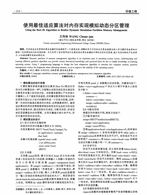 使用最佳适应算法对内存实现模拟动态分区管理