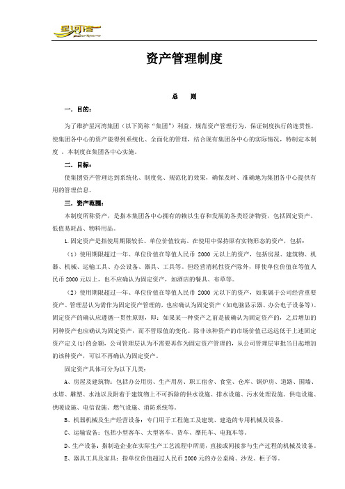 资产 、采购管理制度.doc