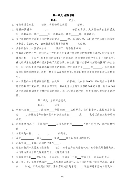 1-6单元复习题(试题)三年级下册科学湘科版