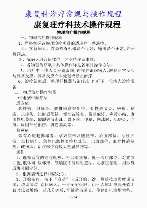 最新康复科诊疗常规与操作规程(精品课件)
