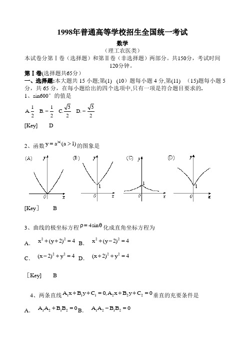 1998年高考数学试题及答案(全国理)