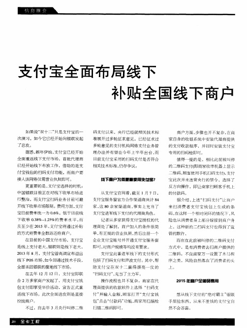 支付宝全面布局线下补贴全国线下商户