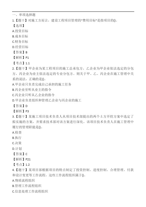 2017年《施工管理》二级建造师真题与答案