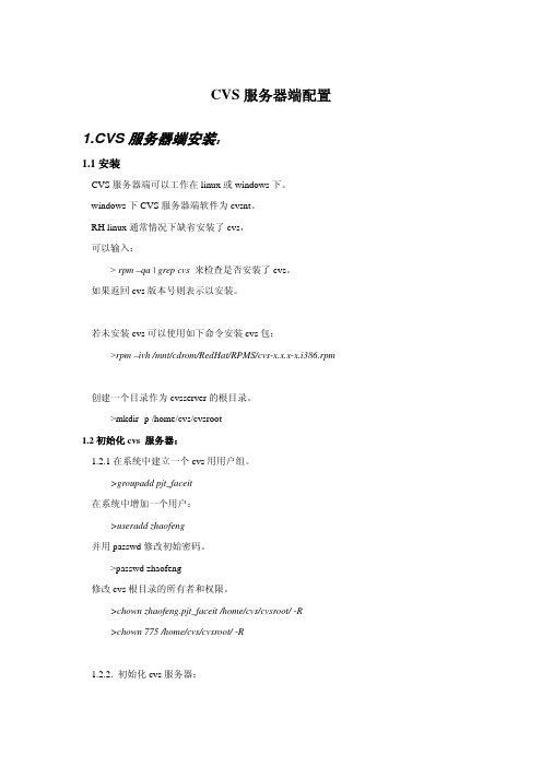 CVS 服务器端配置 1.CVS 服务器端安装：