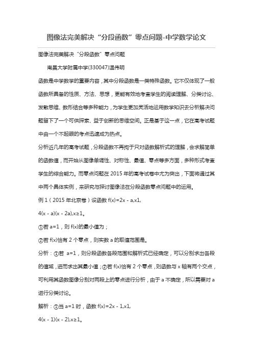 图像法完美解决“分段函数”零点问题