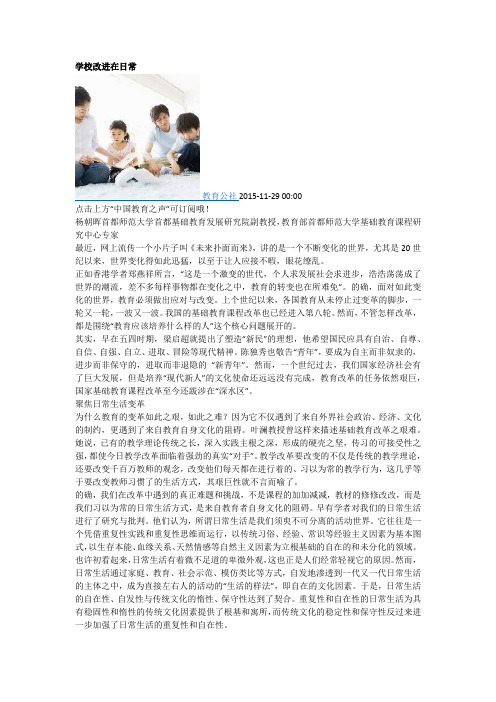 学校改进在日常