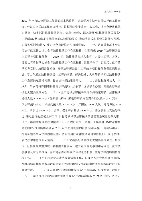 2019年司法局法律援助工作计划