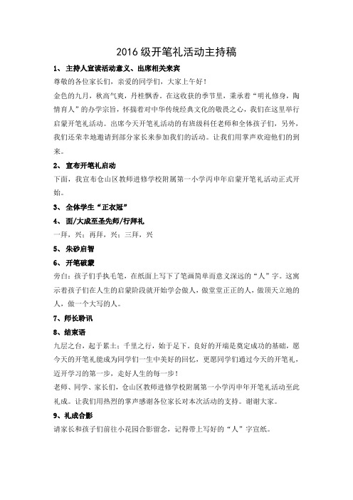 2016级开笔礼活动主持稿