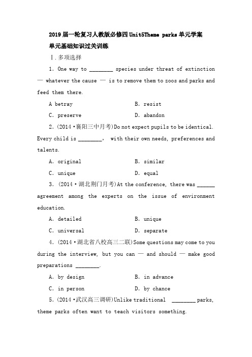 2019届一轮复习人教版必修四Unit5Theme parks单元学案(15页word版)