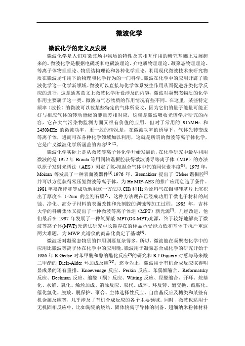 微波化学