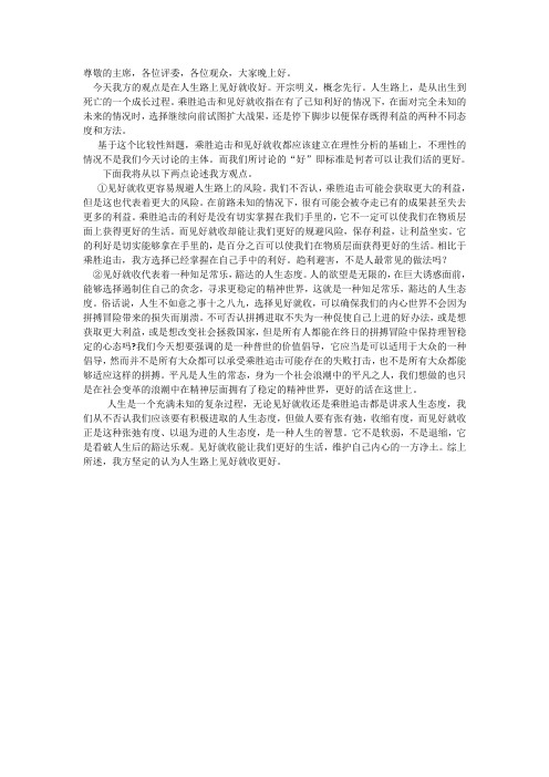 见好就收一辩稿(1)