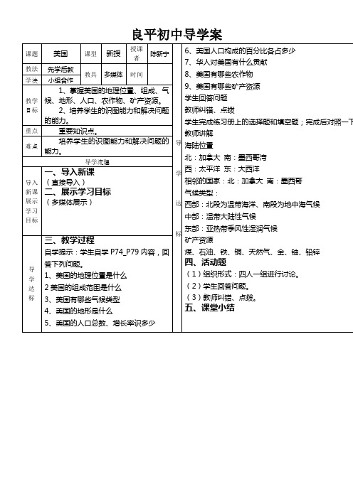 人教版初中地理七年级下册 第一节 美国(市一等奖)