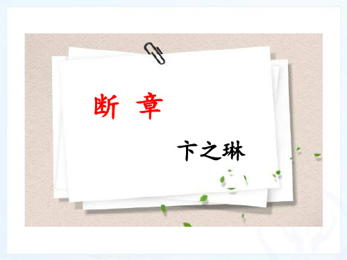 人教版九年级语文下册《短诗五首第二课时》教学课件