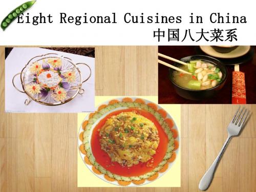 八大菜系