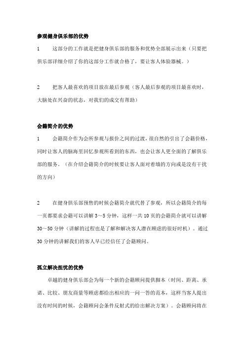 健身俱乐部会籍顾问销售流程成功案例
