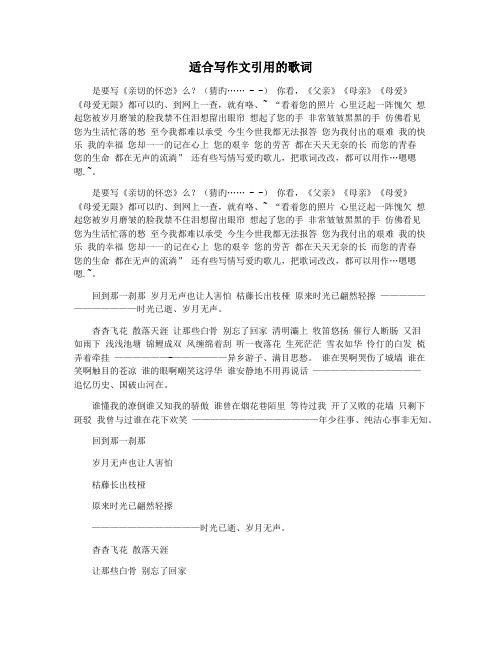 适合写作文引用的歌词
