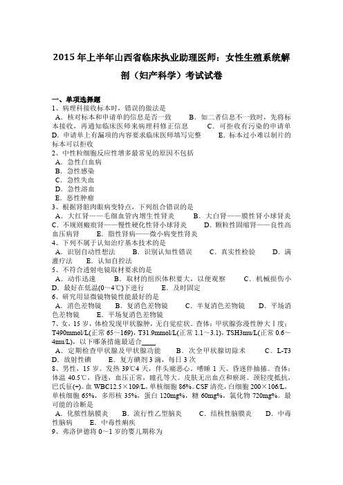 2015年上半年山西省临床执业助理医师：女性生殖系统解剖(妇产科学)考试试卷