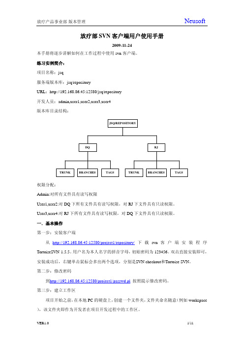 SVN客户端用户使用手册