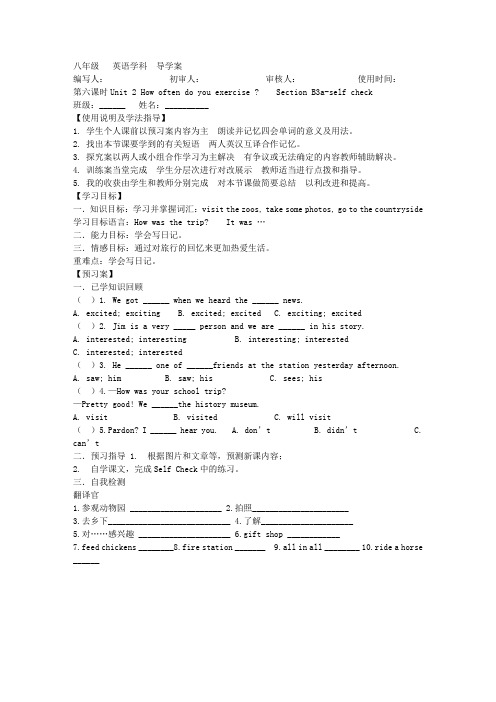 八年级上   UNIT2 第六课时  导学案
