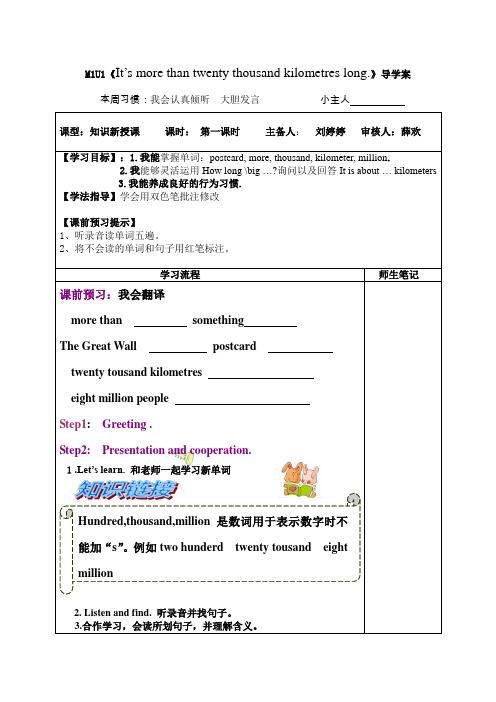 新外研版六年级英语上M1U1第一课时导学案