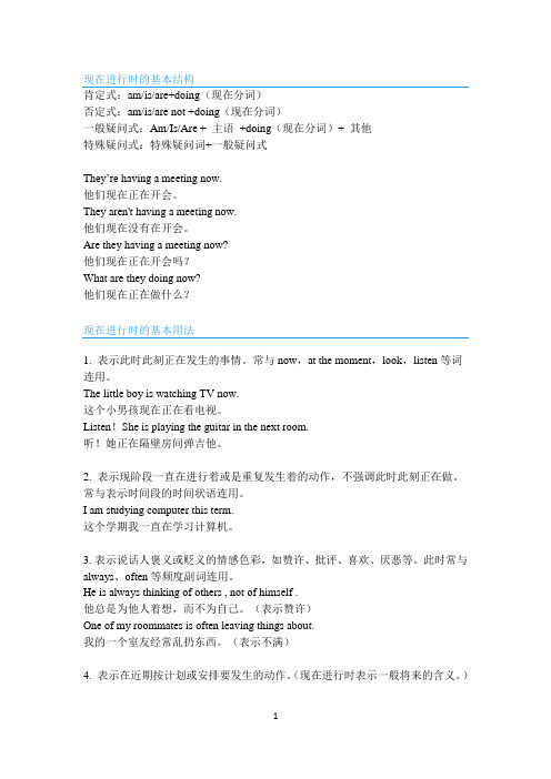 1现在进行时的基本结构
