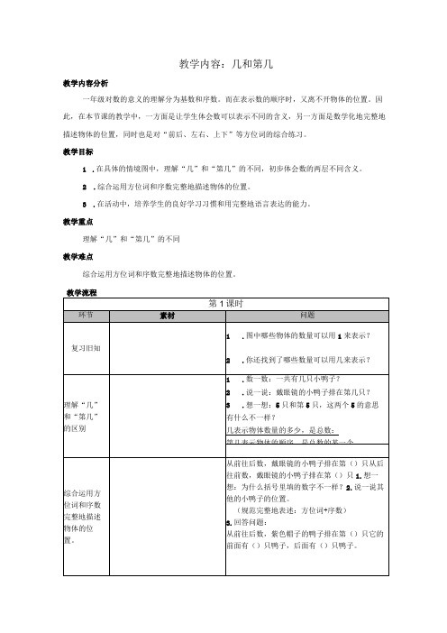 小学：几和第几