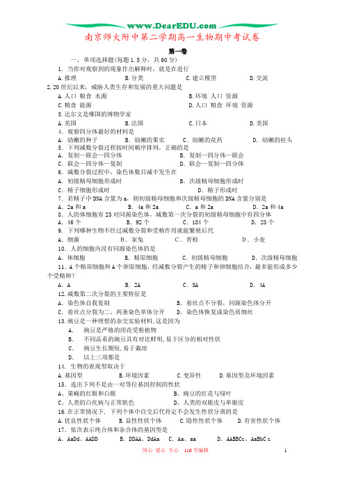 南京师大附中第二学期高一生物期中考试卷