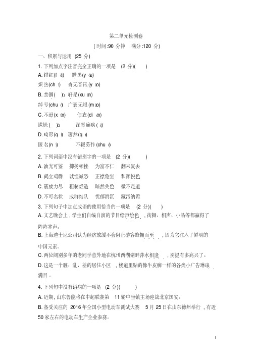 2018年新人教版八年级语文上册第二单元检测卷及答案