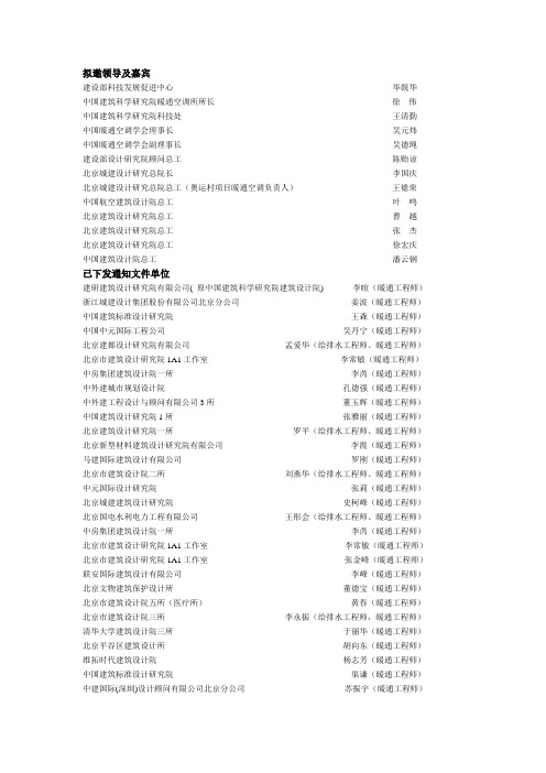 拟邀领导及嘉宾