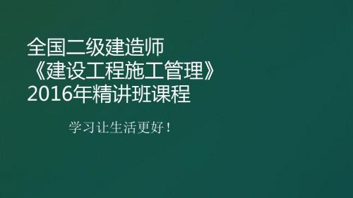 2016二级建管理