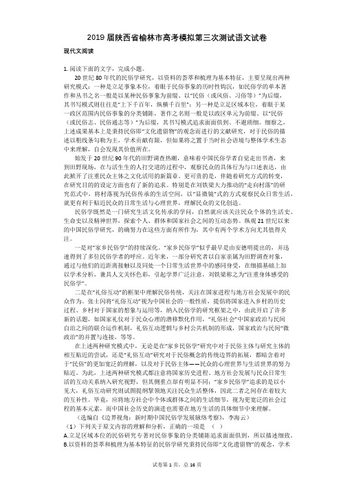 2019届陕西省榆林市高考模拟第三次测试语文试卷