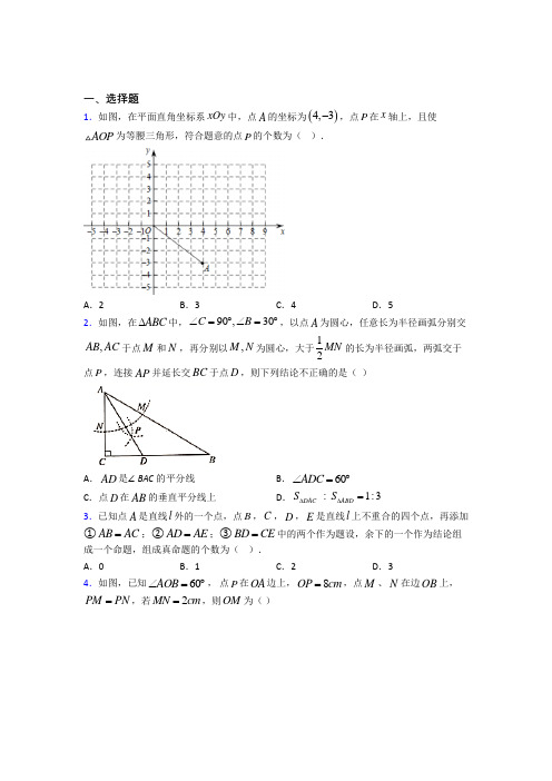 (人教版)长春市八年级数学上册第三单元《轴对称》检测(包含答案解析)