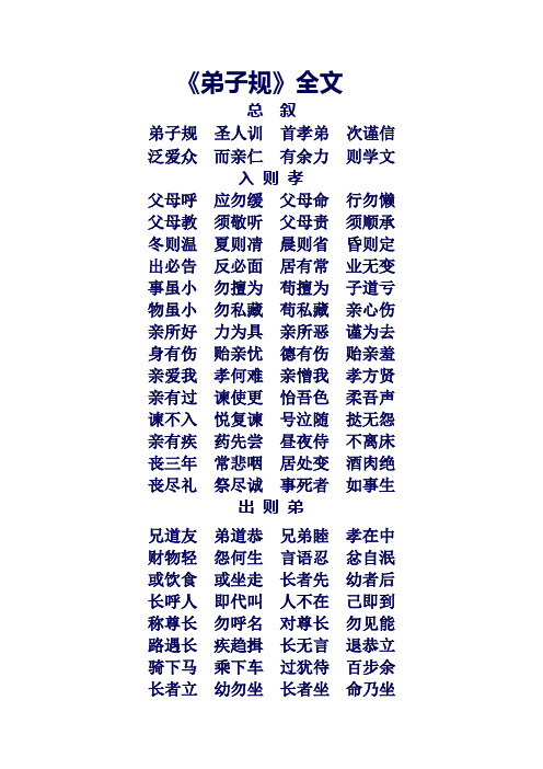 《弟子规》全文—标准朗读版