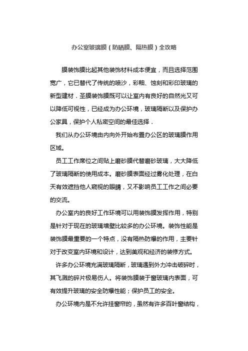 办公室玻璃膜(防晒膜、隔热膜)全攻略
