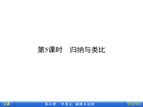 归纳与类比课件