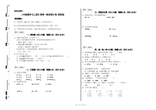 二年级数学【上册】每周一练试卷D卷 附答案