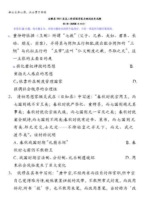 安徽省2017届高三阶段联考能力测试历史试题 含答案