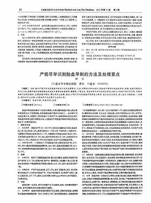 产前尽早识别胎盘早剥的方法及处理要点